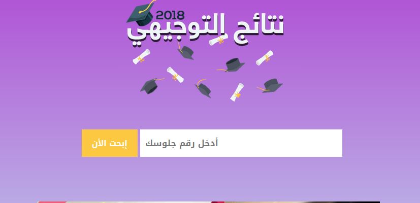  نتائج الثانوية العامة 