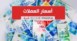 أسعار صرف العملات مقابل الشيكل اليوم الأحد 29 يناير 2023