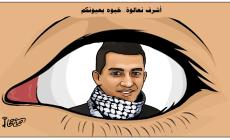 اشرف نعالوة ..خبوه بعيونكم