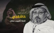 الصحافي السعودي جمال خاشقجي