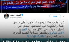 في خبر عاجل .. “العربية” تثبت صهيونيتها وتبرّيء “اسرائيل” بعد قصف “تل أبيب”!