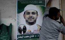 الذكرى السنوية الأولى لاستشهاد العالم البطش