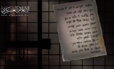 صورة الرسالة نشرها القسام