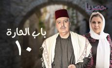 تسريب مشاهد نارية في مسلسل باب الحارة 10 الجزء العاشر