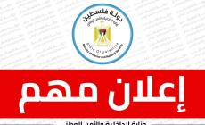 الداخلية تصدر بيانا عاجلا لسكان غزة