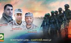 5 أعوام على رحيل قادة القسام "أبو شمالة والعطار وبرهوم"