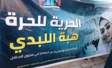 بعد 23 يوما من إضرابها: الأسيرة اللبدي تعاني ضيقا بالتنفس