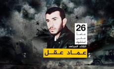 عماد عقل .. أسطورة القتال من نقطة صفر!