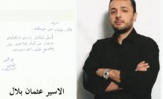 الأسير "عثمان بلال" ينهي 26 عاما في غياهب السجون