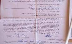 نسخة عن الإخطار