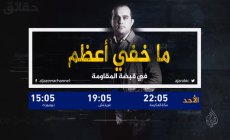 ماذا ستتضمن حلقة ماخفي اعظم " في قبضة المقاومة " غدا الاحد