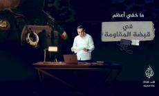 ما خفي أعظم