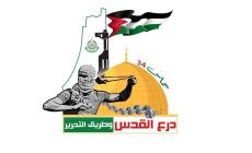 شعار الانطلاقة