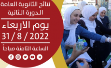 التعليم تعلن نتائج الثانوية العامة "الإكمال" 2022