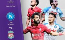 بث مباشر مباراة ليفربول ونابولي دوري أبطال أوروبا