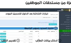 تفاصيل تسديد رسوم الجامعات من مستحقات الموظفين بغزة 2022