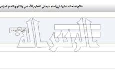 بالأسماء ورقم الجلوس.. رابط مباشر نتيجة الشهادة الإعدادية 2022 ليبيا