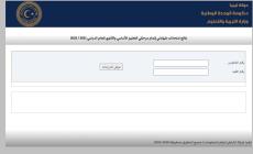 www.imtihanat.com رابط نتيجة الشهادة الثانوية ليبيا 2022