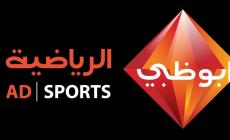 تردد قناة أبو ظبي الرياضية 2022 AD Sports HD