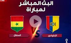 شاهد الآن المباراة الحاسمة مباشر السينغال والإكوادور مباشر كأس العالم