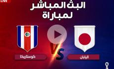 بث مباشر الأن مشاهدة مباراة اليابان وكوستاريكا يلا شوت والفجر في كأس العالم 2022