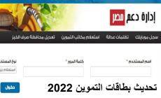 بطاقة التموين 2022 .. إضافة المواليد للبطاقة للمطلقات والأرامل مصر