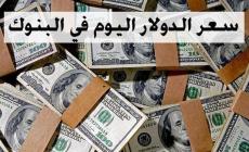في منتصف التعاملات.. سعر الدولار الأن في مصر يسجل قفزة جديدة