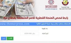 الرابط الرسمي لفحص صرف المنحة القطرية 100 دولار شهر نوفمبر