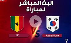 بث مباشر الأن مشاهدة مباراة كوريا الجنوبية وغانا يلا شوت والفجر مباشر في كأس العالم 2022