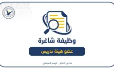 إعلان وظيفة شاغرة