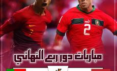 لماذا هدد رونالدو منتخب البرتغال بالرحيل قبل مباراة المغرب ؟