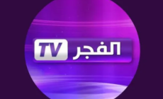 تردد قناة الفجر الجزائرية الجديد 2023 HD على النايل سات