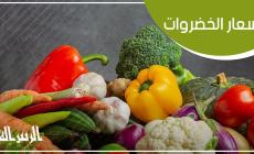 أسعار اللحوم والخضروات