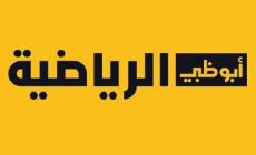 تعرف على تردد قناة أبو ظبي الرياضية الجديد 2023
