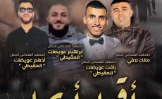 شهداء اريحا