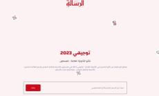 ظهرت الأن.. نتائج توجيهي فلسطين 2023 نتائج الثانوية العامة بالاسماء ورقم الجلوس