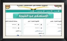 نتائج الثانوية العامة اليمن 2023 برقم الجلوس