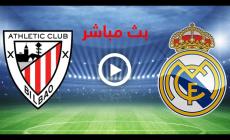 بث مباشر ريال مدريد واتلتيكو بيلباو الجولة الأولى الدوري الإسباني