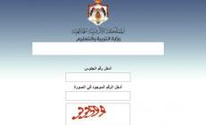 رابط نتائج التوجيهي في الأردن 2023 بالاسم