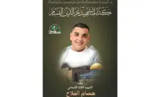 الشهيد حسام ملاح.webp