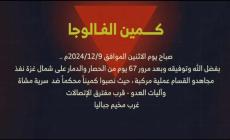 المقاومة تستهدف شاحنات وآليات عسكرية محملة بالجنود في مخيم جباليا