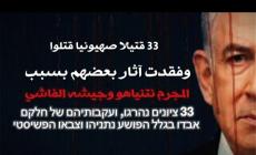 حركة حماس تعلن عن مقتل 33 أسيرًا (إسرائيليًا)