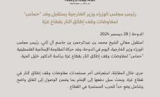 قطر تبحث مع حماس سبل تحقيق وقف إطلاق نار شامل في غزة