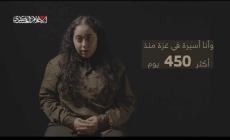 الإعلام العبري: فيديو المجندة الأكثر تأثيرا على (الإسرائيليين)