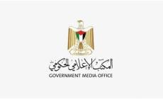 المكتب الإعلامي الحكومي