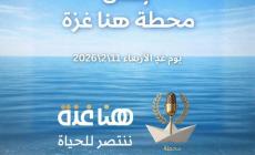 منتدى الإعلاميين الفلسطينيين يهنئ بـانطلاق إذاعة "هنا غزة"