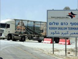 معبر كرم أبو سالم