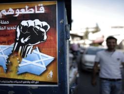 مطالب دولية بمقاطعة شاملة لمنتجات إسرائيل