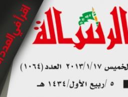 صحيفة الرسالة