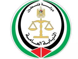 النيابة العامة فلسطين